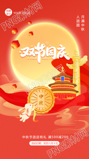 可爱玉兔雄伟华表双节同庆创意宣传手机海报