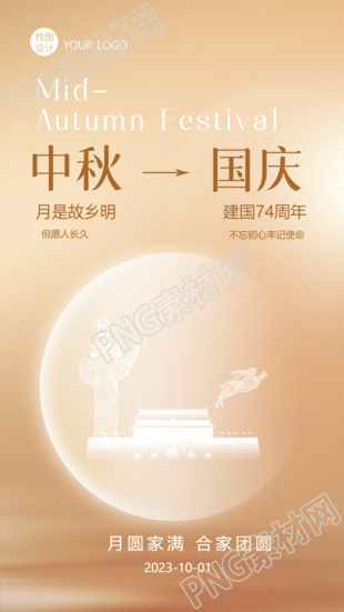 月圆家满合家团圆双节同庆弥散风手机海报