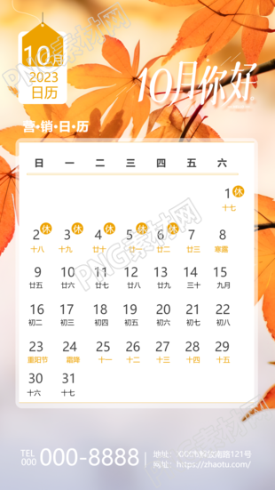红叶背景10月你好创意日历手机海报