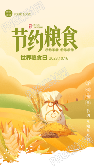 世界粮食日与饥饿和营养不良作斗争手机海报