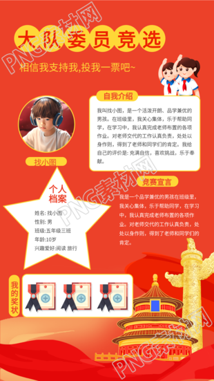 红色创意大队委竞选真人实景手机海报