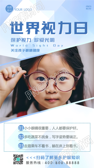 保护视力珍爱光明世界视力日实景手机海报