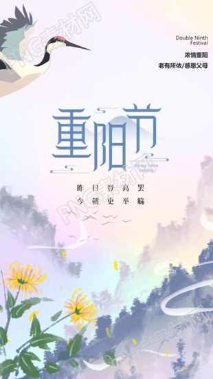 昨日登高罢今朝更举觞重阳节弥散风手机海报