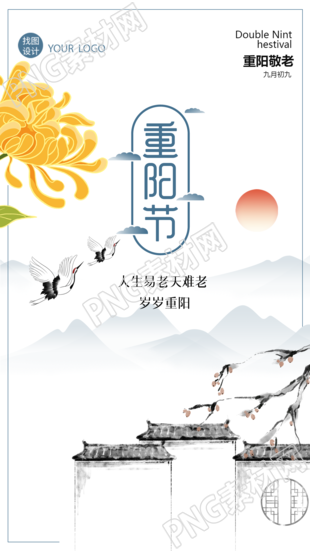 水墨屋檐重阳敬老祝福健康长寿手机海报
