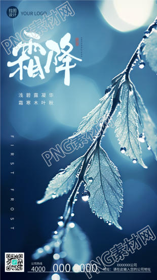 唯美半透明树叶24节气霜降手机海报