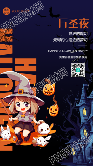兜里有糖邀你免费享用万圣夜宣传手机海报