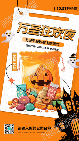 10月31日万圣节前夜狂欢派对手机海报