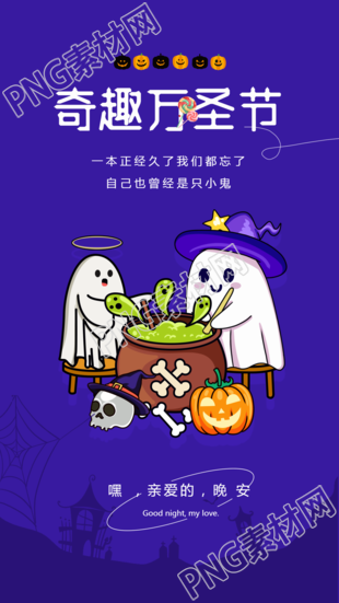 深紫色简约奇趣万圣节变装宣传手机海报