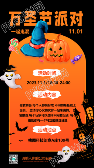 橙色渐变万圣节派对活动内容宣传手机海报