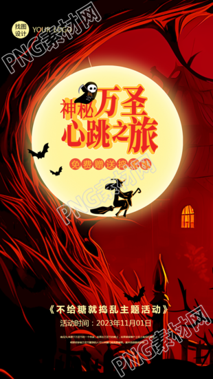恐怖枯树万圣节主题活动宣传手机海报