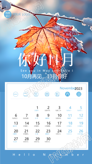 保持热爱你好11月创意日历手机海报