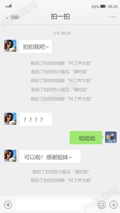 微信聊天界面双人对话拍一拍手机海报