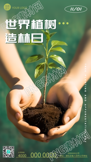手捧树苗实景世界植树造林日宣传手机海报