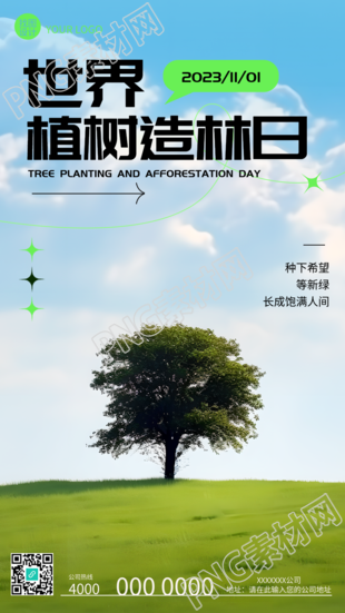 世界植树造林日种下希望实景手机海报