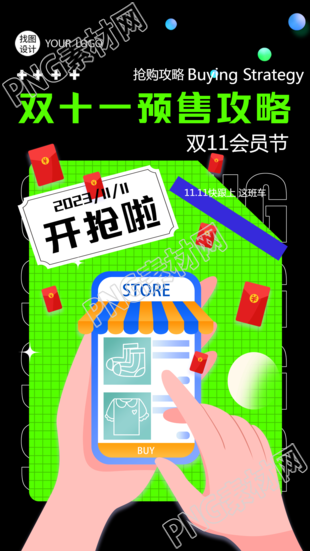 炫酷风双11预售攻略红包开抢啦手机海报