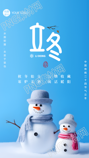 秋冬始交万物收藏寒炉美酒闲话暖阳立冬手机海报