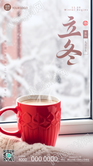 立冬节气午后小憩窗外美景手机海报