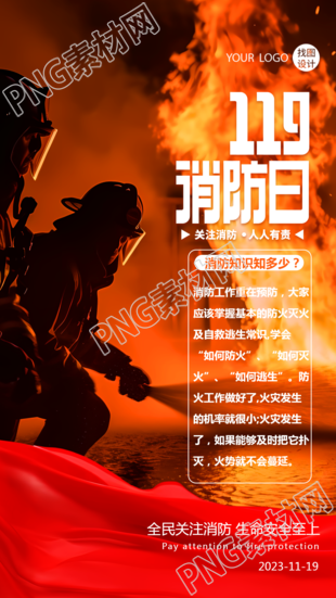119消防日消防知识科普创意实景手机海报