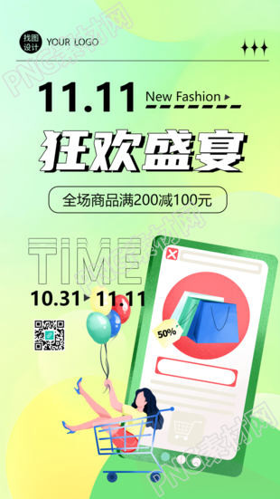 小清新11.11狂欢盛宴电商促销活动手机海报