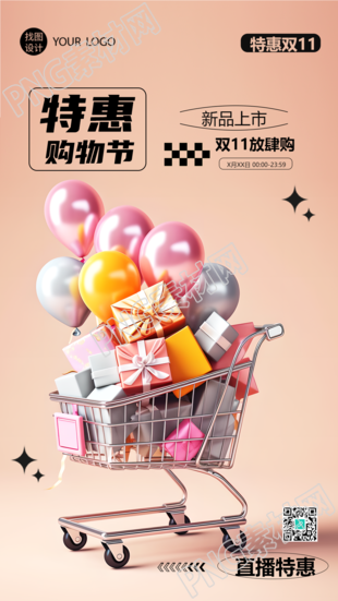 新品上市双十一直播特惠实景宣传手机海报