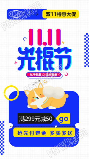蓝色极简风11.11光棍节特惠大促手机海报