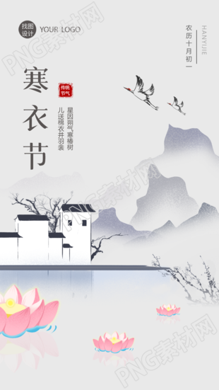 农历十月初一传统节日寒衣节宣传手机海报