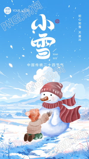 中国传统二十四节气小雪动漫风手机海报