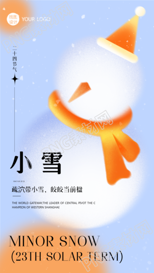卡通小雪人二十四节气小雪创意宣传手机海报