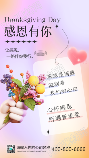 心怀感恩所遇皆温柔感恩节文案宣传手机海报