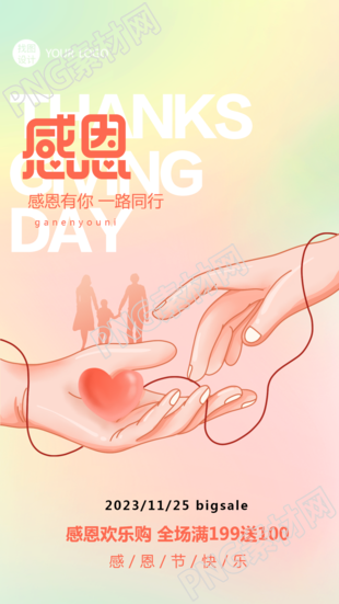 弥散风感恩节欢乐购商场促销活动手机海报