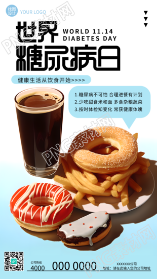 世界糖尿病日防治工作宣传活动手机海报