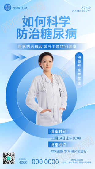 科学防治糖尿病主题讲座专家实景手机海报