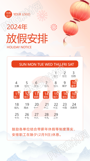 国风远山创意日历2024春节放假安排手机海报
