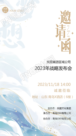 极简风金黄配色战略发布会邀请函宣传手机海报