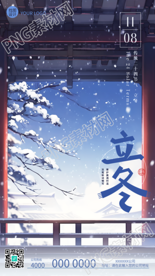 24节气立冬窗外飞雪美景创意手机海报