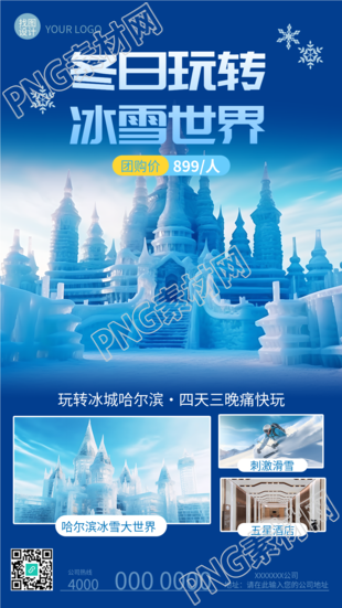 蓝色渐变哈尔滨冰雪大世界团购价手机海报