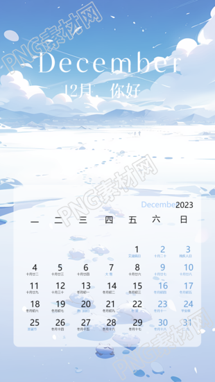 动漫风格雪景创意日历12月你好手机海报
