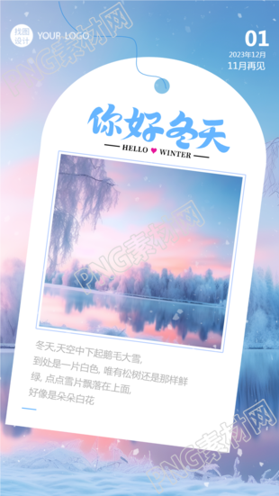 遇见十二月遇见冬天最美的景色手机海报