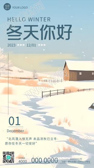 愿你在冬天一切安好雪中木屋卡通风格手机海报