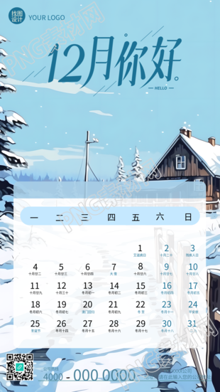 雪中木屋12月你好创意日历宣传手机海报