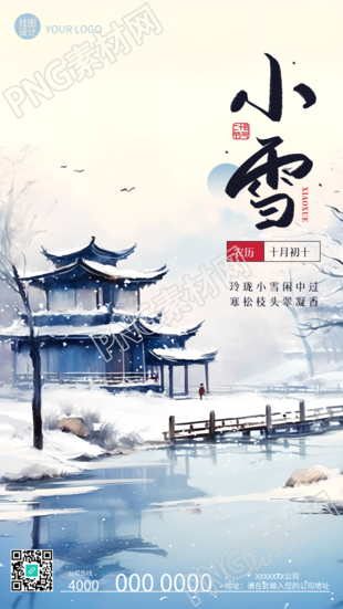 24节气小雪树叶凋零寒风瑟瑟创意手机海报