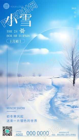 初冬寒风起小雪时节到创意实景手机海报