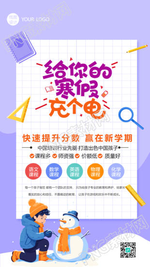 初三寒假辅导赢在新学期手机海报