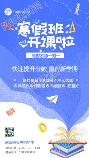 寒假英语辅导班快速提分手机海报