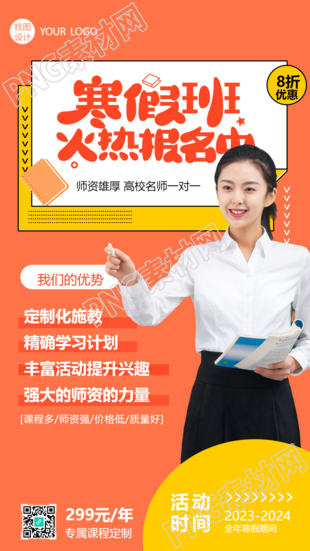 寒假培训班优惠活动宣传手机海报