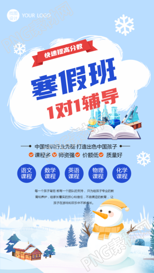 寒假托管班宣传创意手机海报
