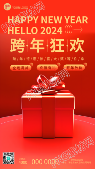 跨年狂欢主题派对红色创意手机海报