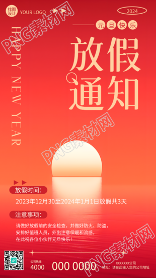最新元旦放假通知简约手机海报
