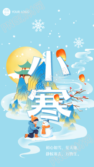 小寒时节到国潮风创意手机海报