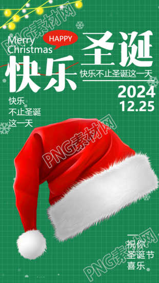 祝你圣诞快乐绿色创意手机海报